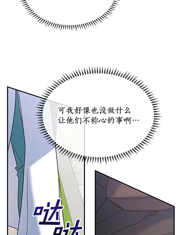 《舌尖上的魔法师》23.招惹是非 第94页