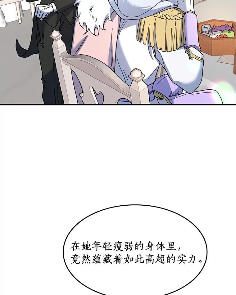 《舌尖上的魔法师》23.招惹是非 第70页