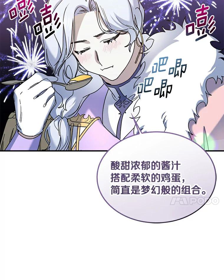 《舌尖上的魔法师》23.招惹是非 第54页