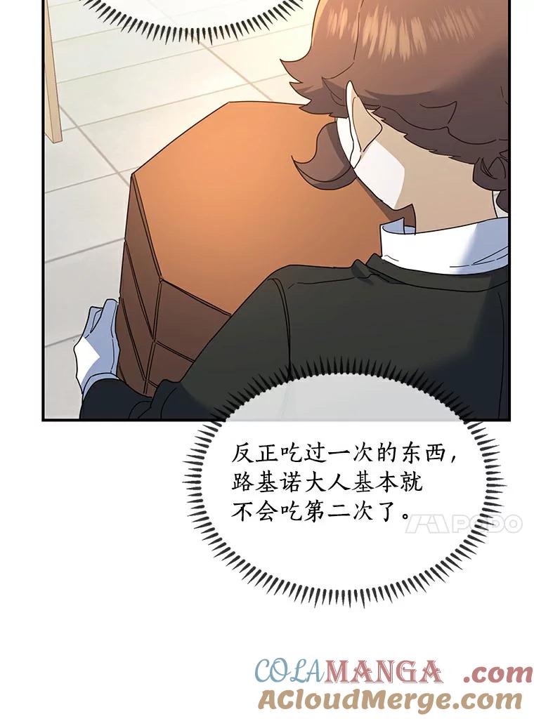 《舌尖上的魔法师》23.招惹是非 第13页