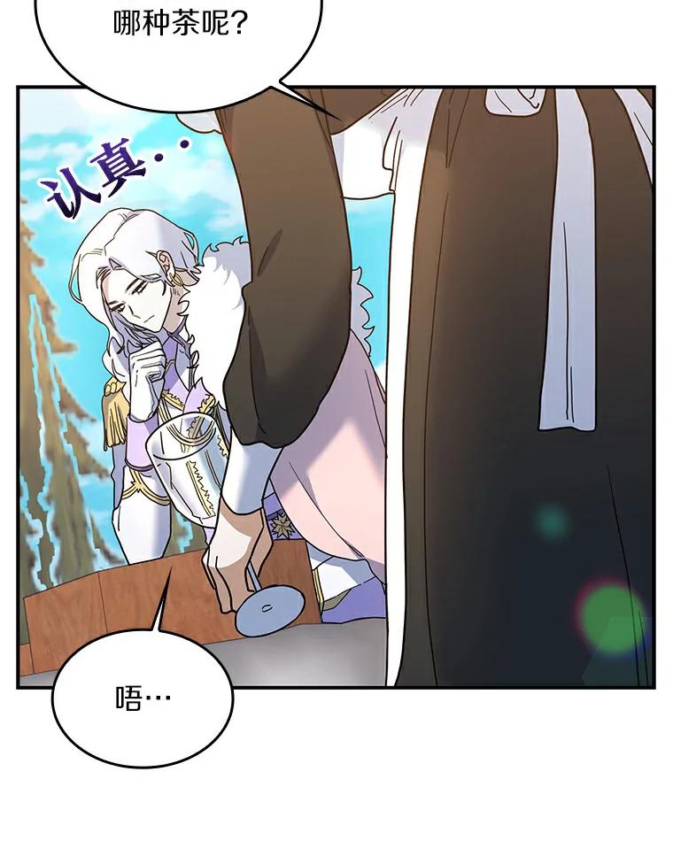 《舌尖上的魔法师》23.招惹是非 第39页