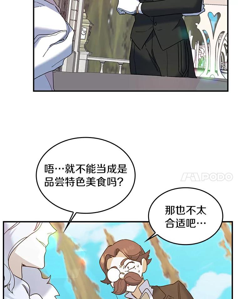 《舌尖上的魔法师》23.招惹是非 第78页