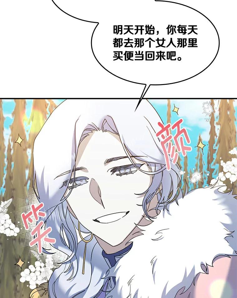 《舌尖上的魔法师》23.招惹是非 第80页