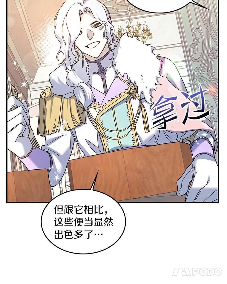 《舌尖上的魔法师》23.招惹是非 第64页