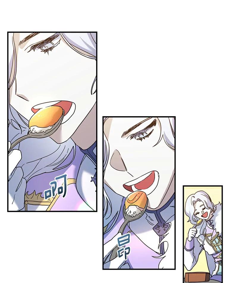 《舌尖上的魔法师》23.招惹是非 第55页