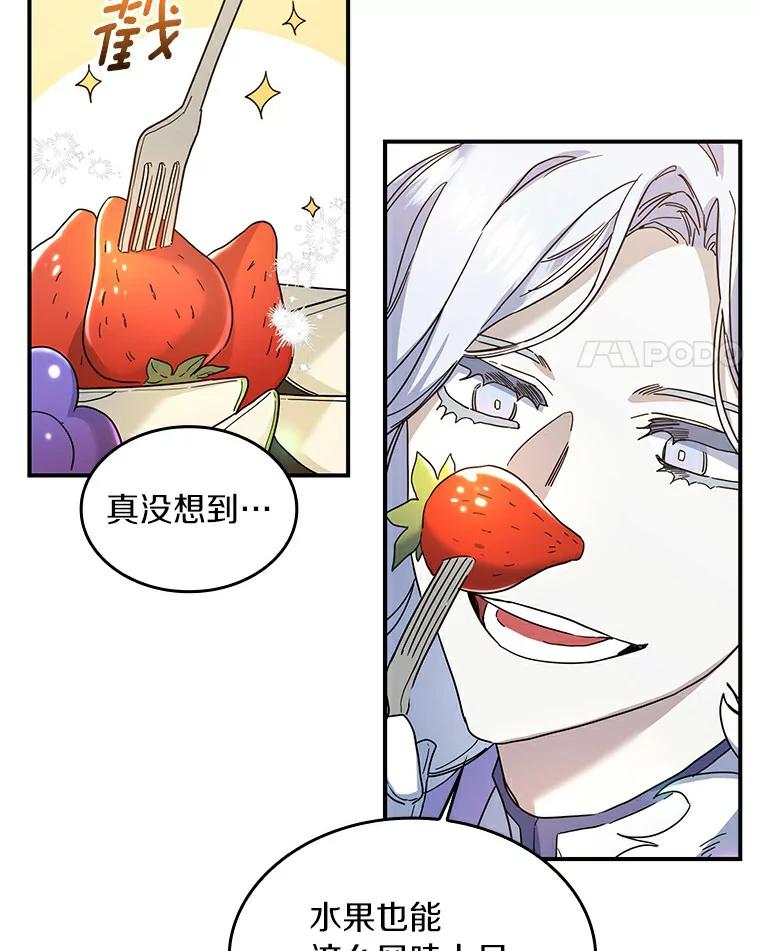 《舌尖上的魔法师》23.招惹是非 第68页