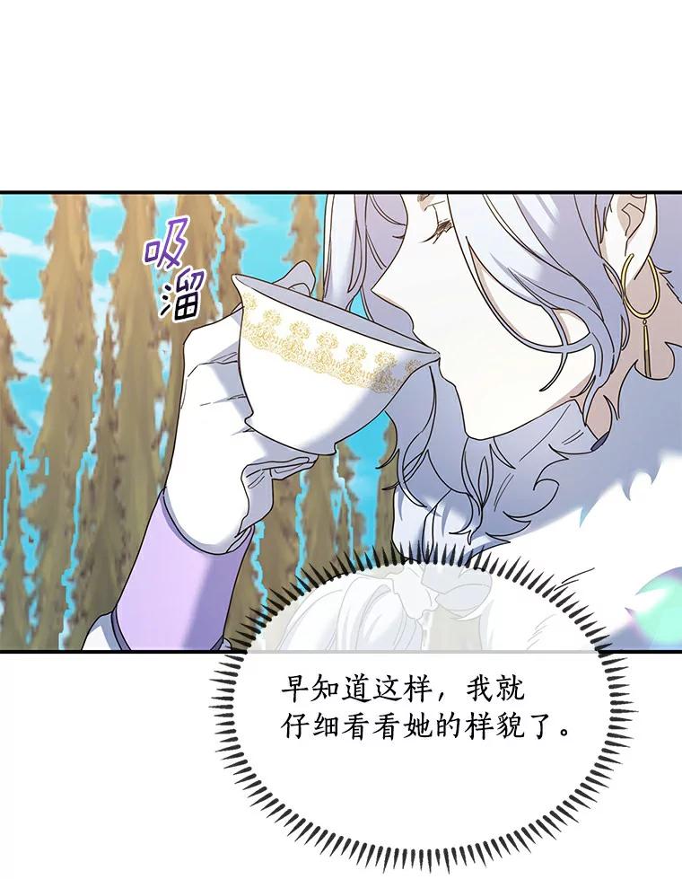 《舌尖上的魔法师》23.招惹是非 第84页