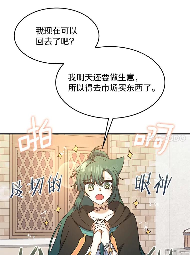 《舌尖上的魔法师》23.招惹是非 第10页