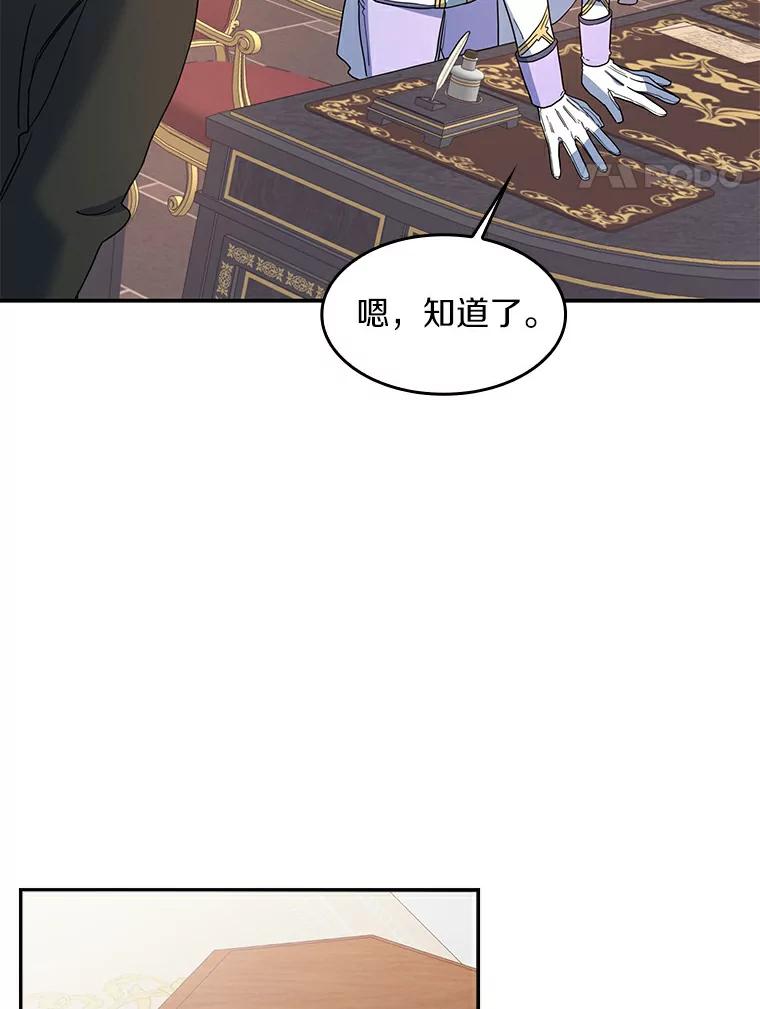 《舌尖上的魔法师》23.招惹是非 第31页