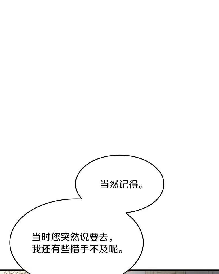 《舌尖上的魔法师》23.招惹是非 第59页