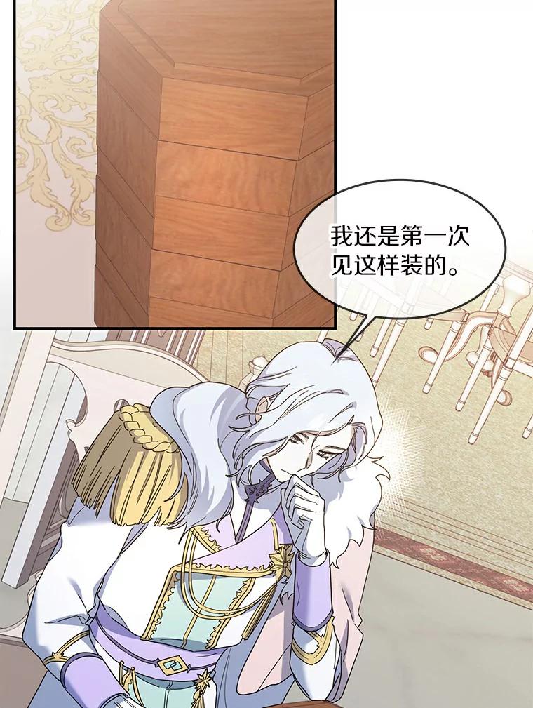 《舌尖上的魔法师》23.招惹是非 第32页