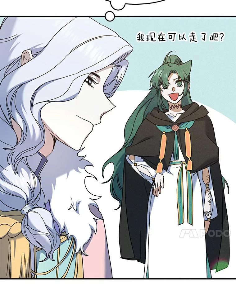 《舌尖上的魔法师》23.招惹是非 第71页