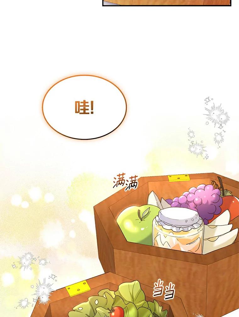 《舌尖上的魔法师》23.招惹是非 第35页