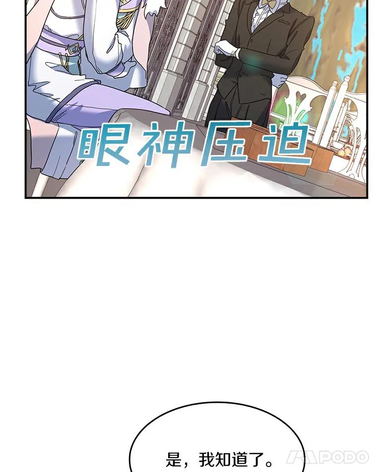 《舌尖上的魔法师》23.招惹是非 第82页
