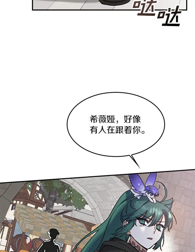 《舌尖上的魔法师》23.招惹是非 第91页