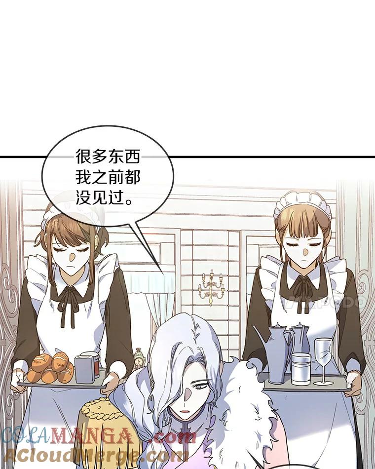 《舌尖上的魔法师》23.招惹是非 第37页