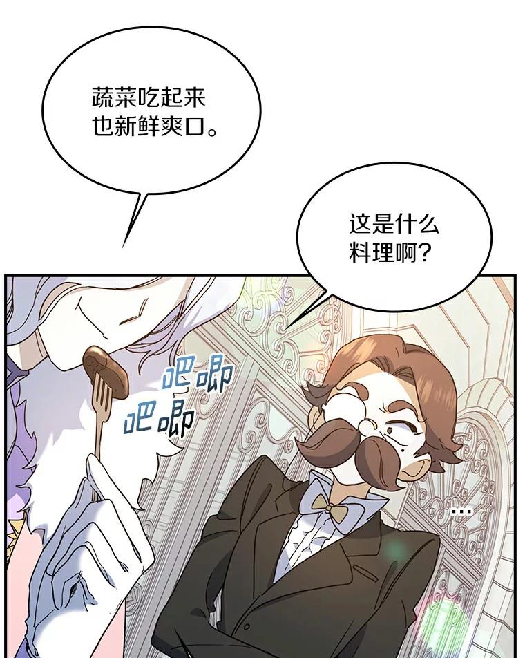 《舌尖上的魔法师》23.招惹是非 第48页