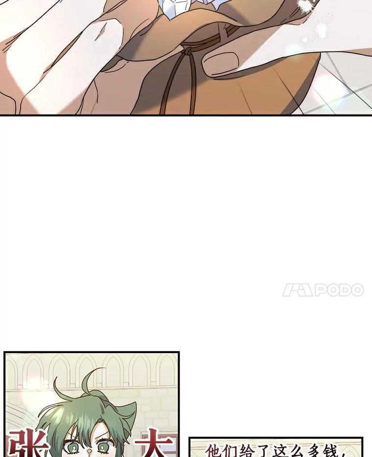 《舌尖上的魔法师》23.招惹是非 第24页
