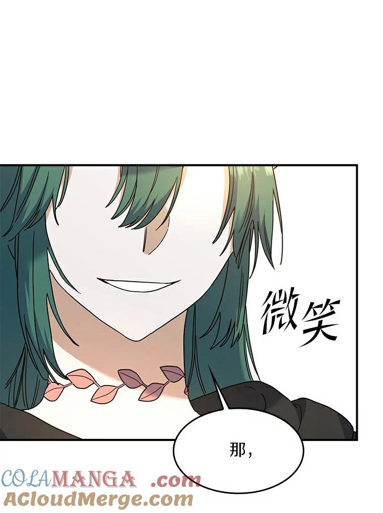 《舌尖上的魔法师》23.招惹是非 第9页