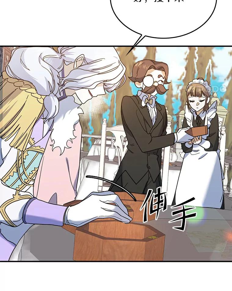 《舌尖上的魔法师》23.招惹是非 第51页