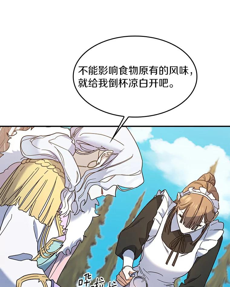 《舌尖上的魔法师》23.招惹是非 第40页