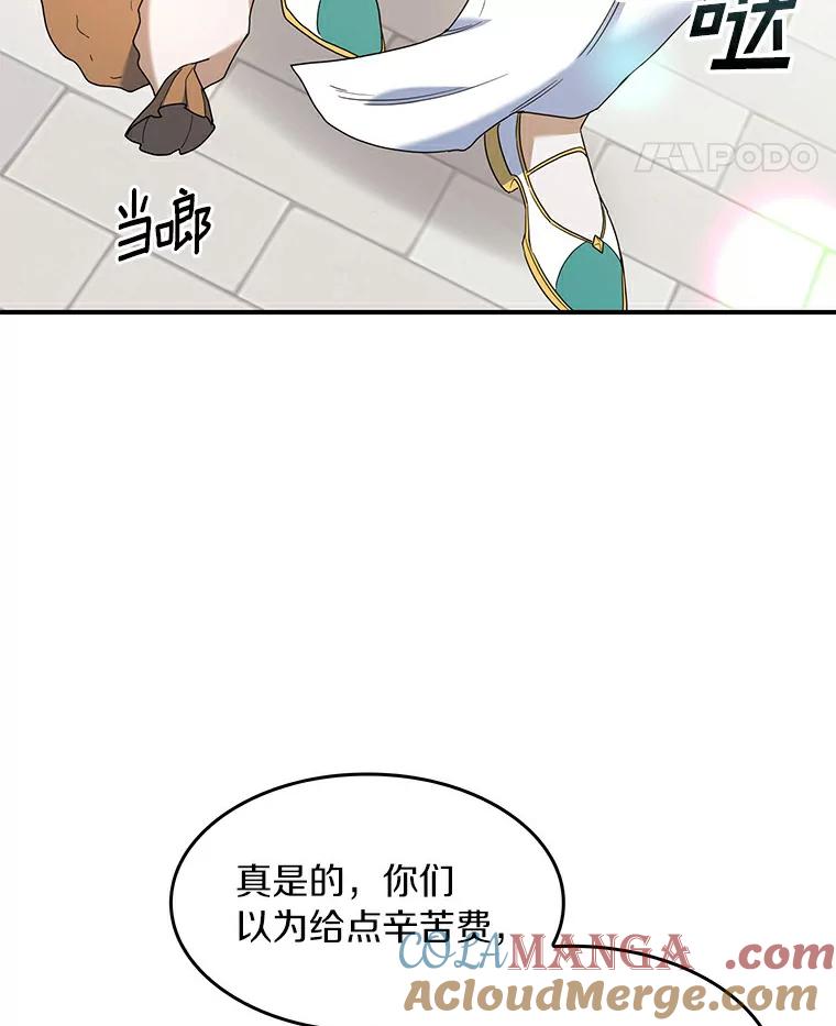 《舌尖上的魔法师》23.招惹是非 第21页