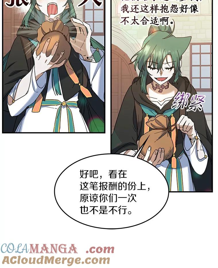 《舌尖上的魔法师》23.招惹是非 第25页