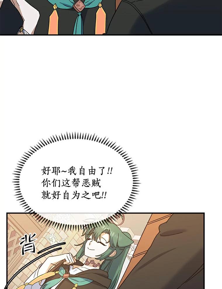《舌尖上的魔法师》23.招惹是非 第15页