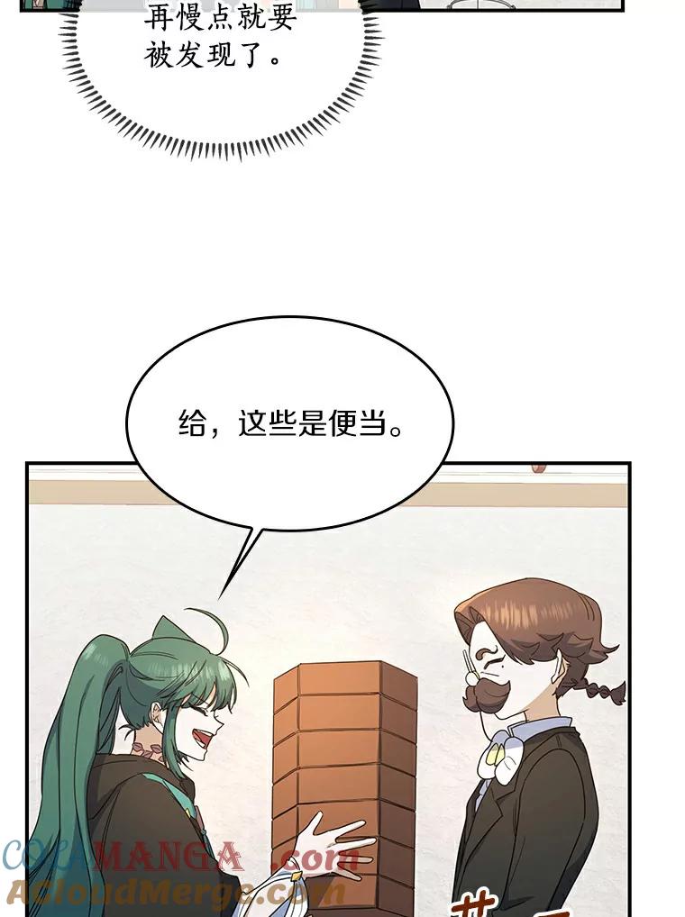 《舌尖上的魔法师》23.招惹是非 第5页