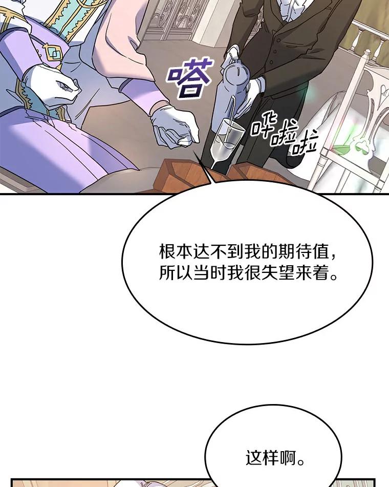 《舌尖上的魔法师》23.招惹是非 第63页