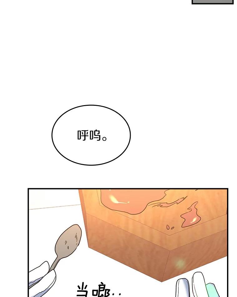 《舌尖上的魔法师》23.招惹是非 第56页