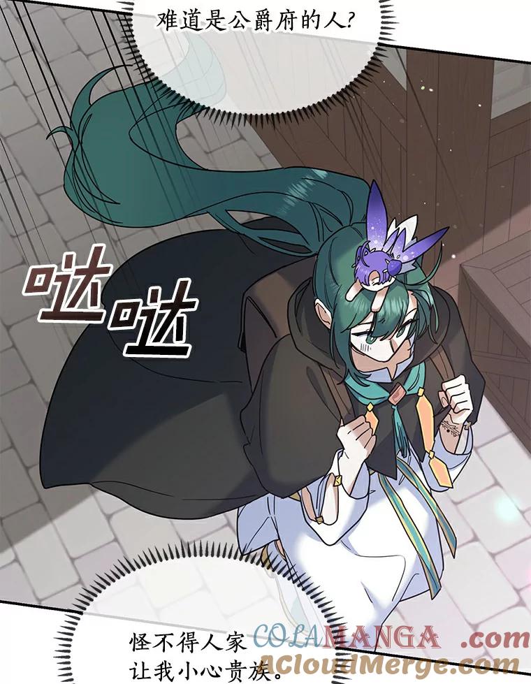 《舌尖上的魔法师》23.招惹是非 第93页