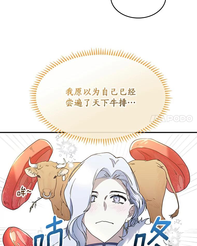 《舌尖上的魔法师》23.招惹是非 第44页