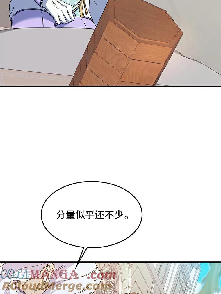 《舌尖上的魔法师》23.招惹是非 第33页