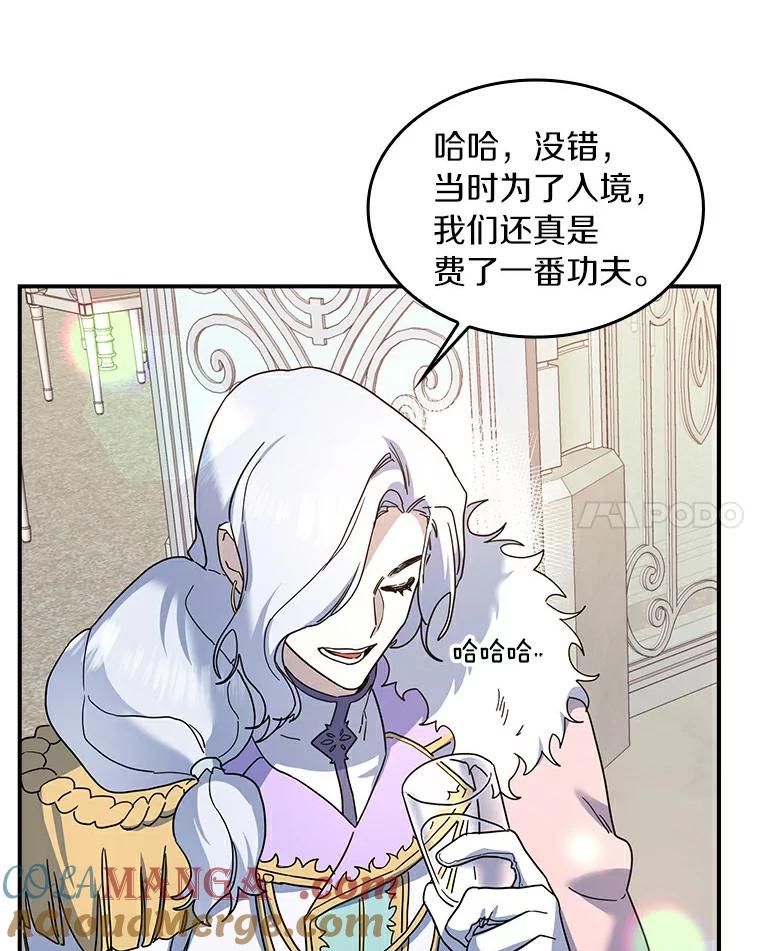 《舌尖上的魔法师》23.招惹是非 第61页