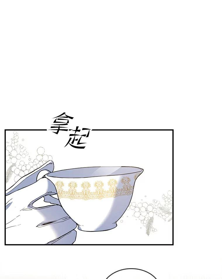 《舌尖上的魔法师》23.招惹是非 第72页