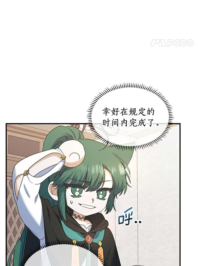 《舌尖上的魔法师》23.招惹是非 第4页
