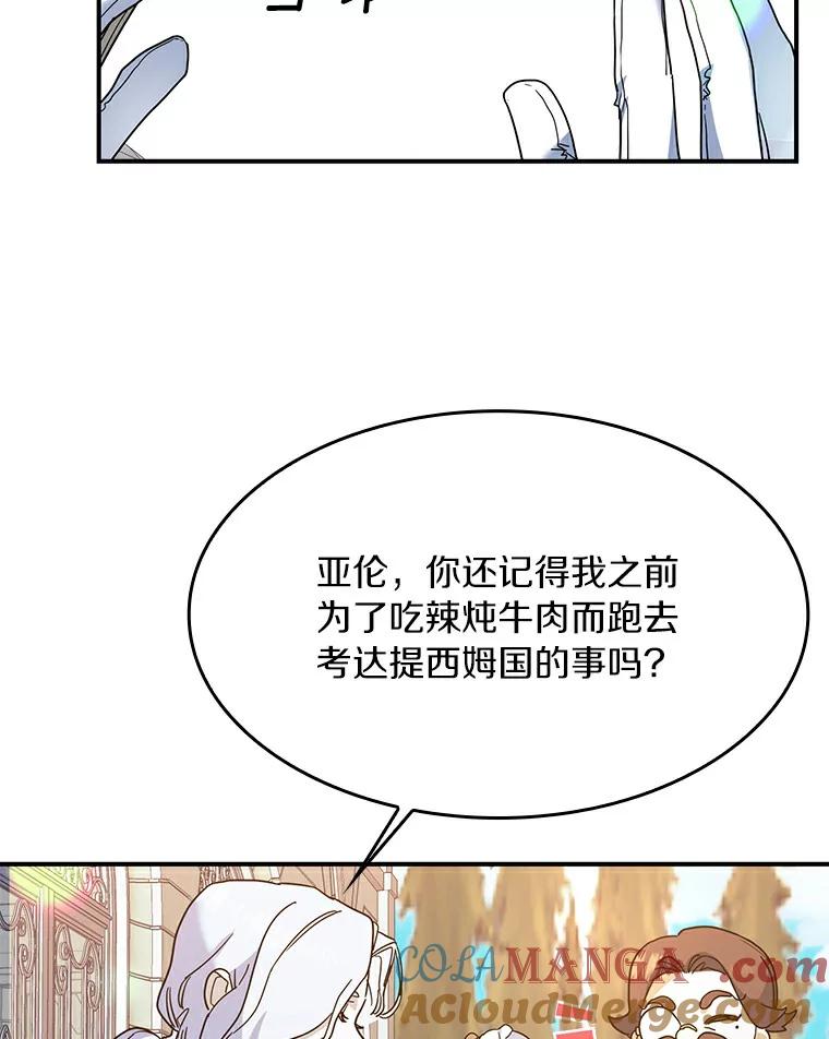 《舌尖上的魔法师》23.招惹是非 第57页