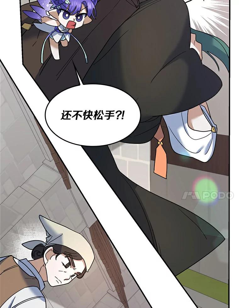 《舌尖上的魔法师》23.招惹是非 第98页