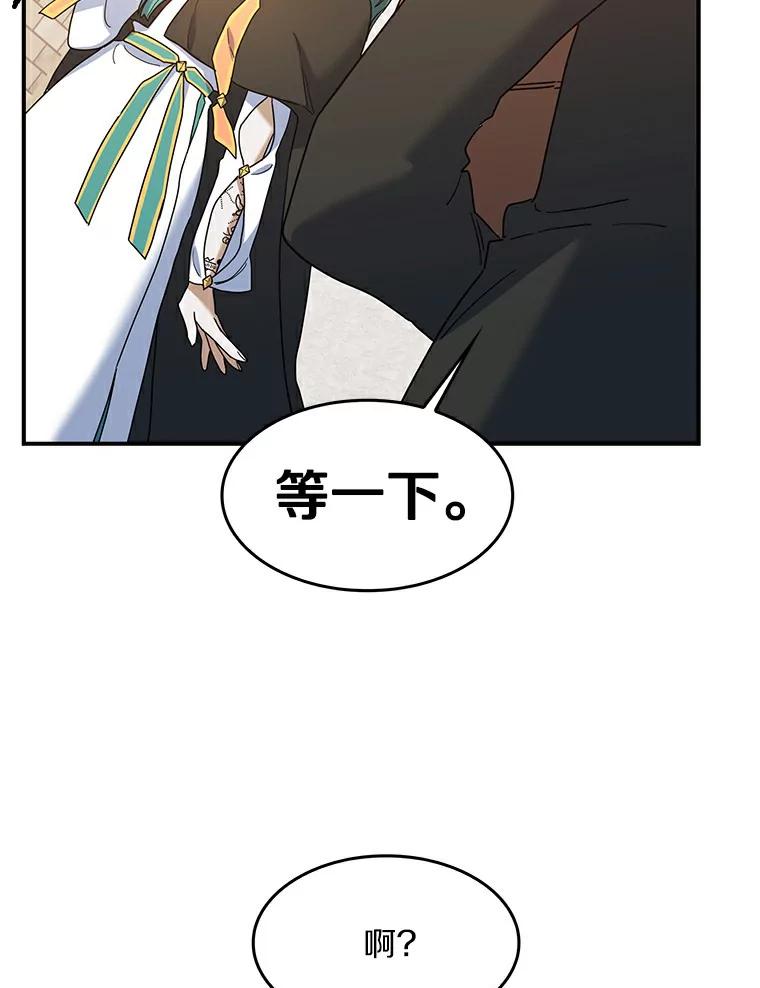 《舌尖上的魔法师》23.招惹是非 第16页