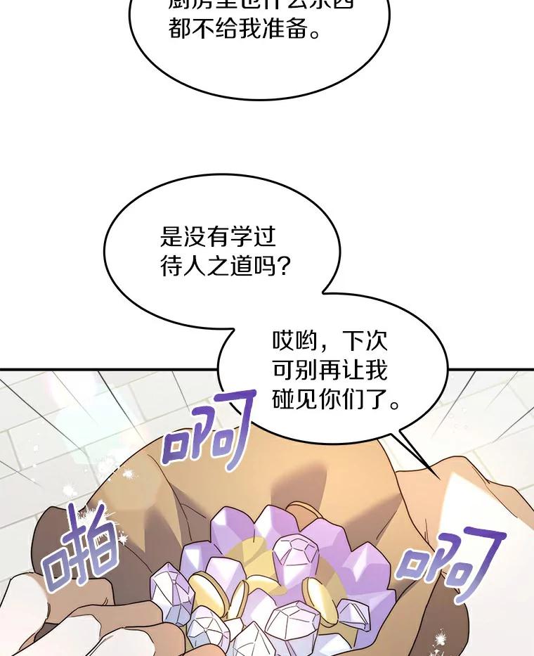 《舌尖上的魔法师》23.招惹是非 第23页