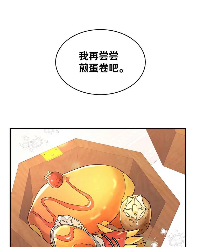 《舌尖上的魔法师》23.招惹是非 第52页