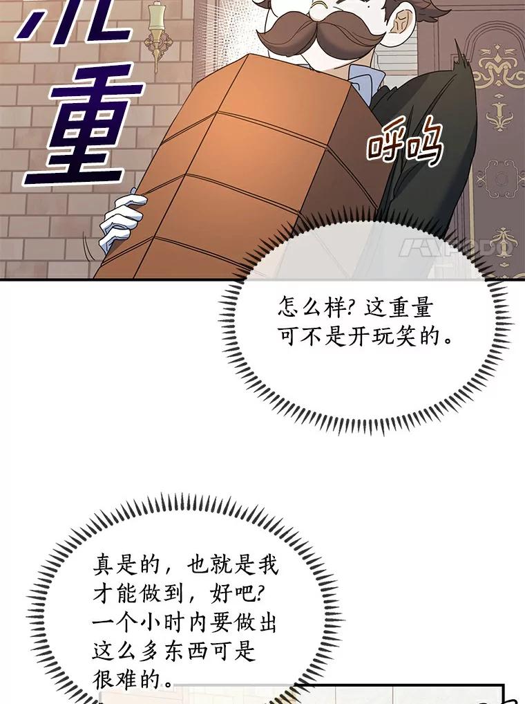 《舌尖上的魔法师》23.招惹是非 第7页