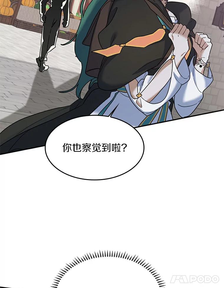 《舌尖上的魔法师》23.招惹是非 第92页