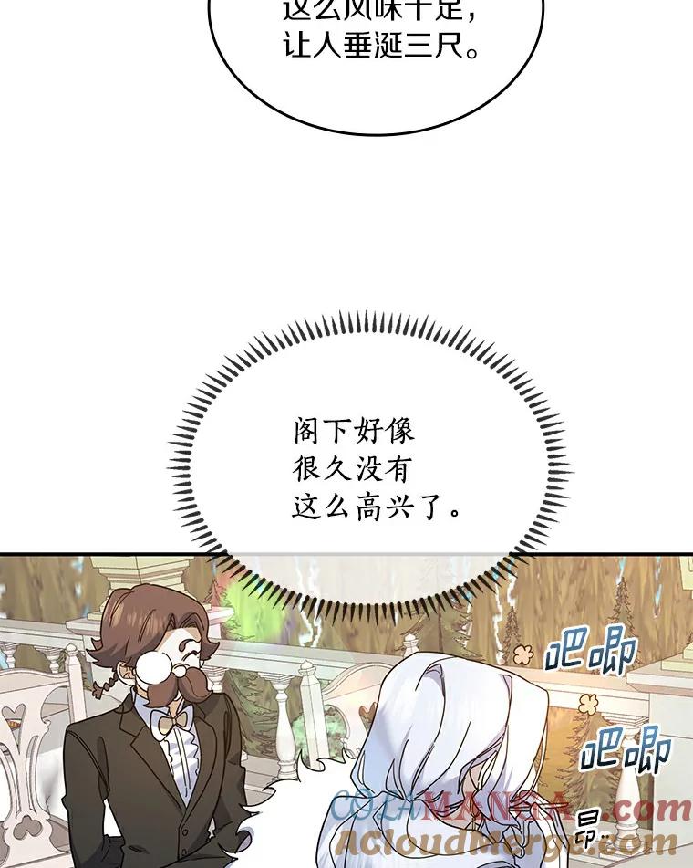 《舌尖上的魔法师》23.招惹是非 第69页