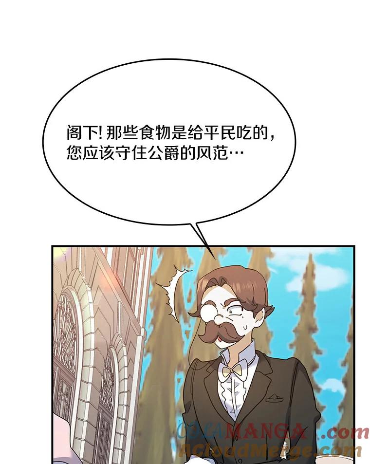 《舌尖上的魔法师》23.招惹是非 第77页
