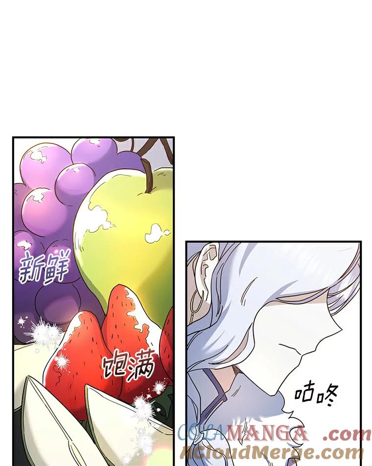 《舌尖上的魔法师》23.招惹是非 第65页