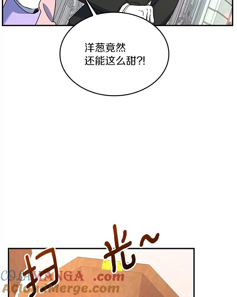 《舌尖上的魔法师》23.招惹是非 第49页