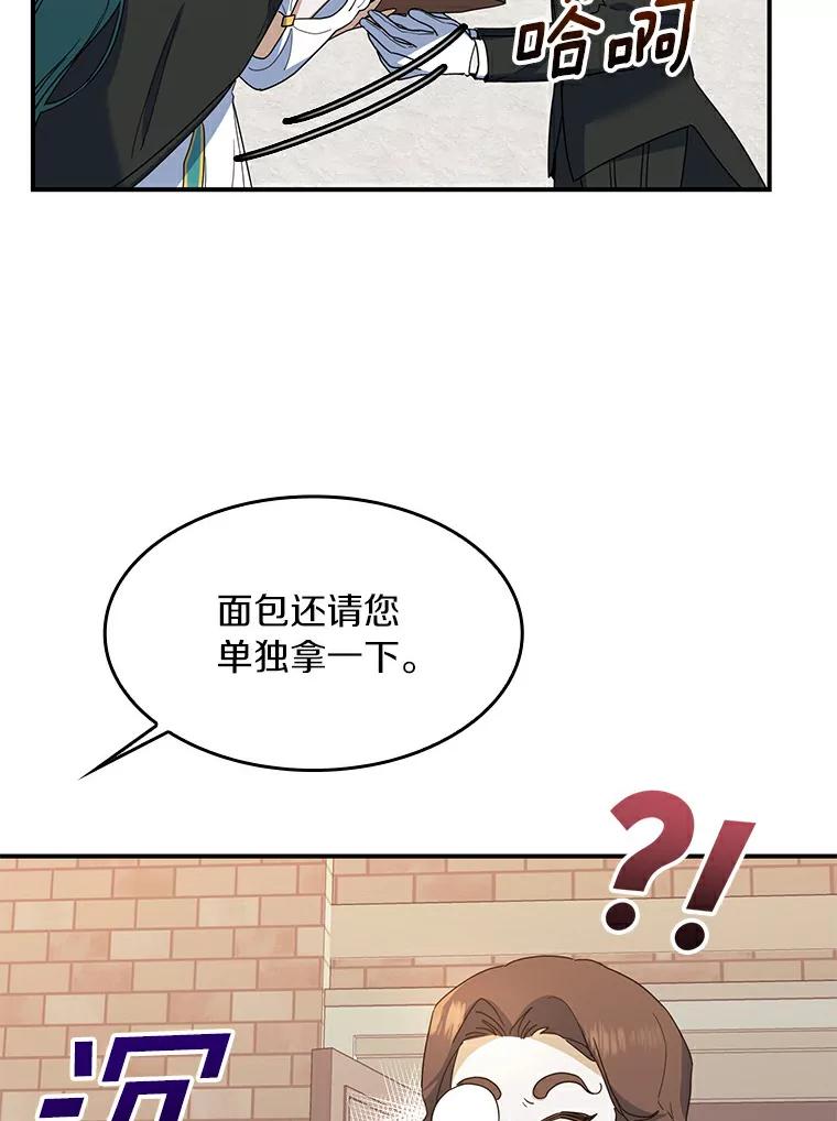 《舌尖上的魔法师》23.招惹是非 第6页