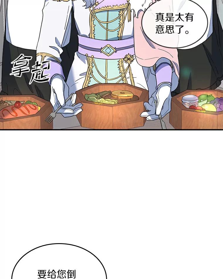 《舌尖上的魔法师》23.招惹是非 第38页